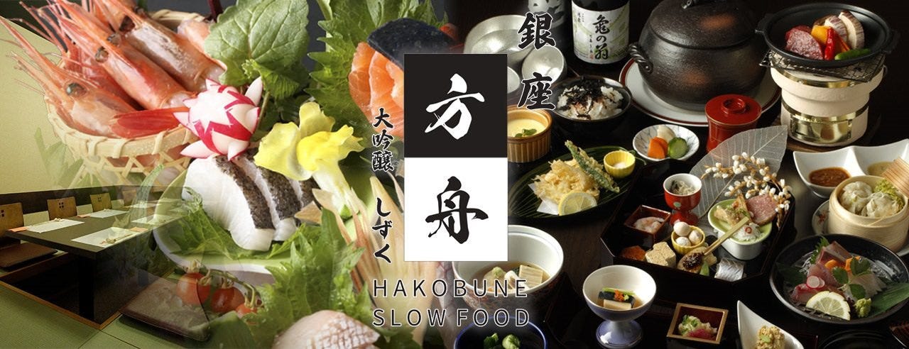 銀座方舟 大吟醸しずく店