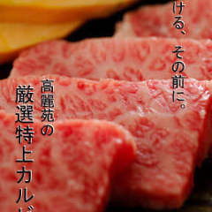 高麗苑 西明石店