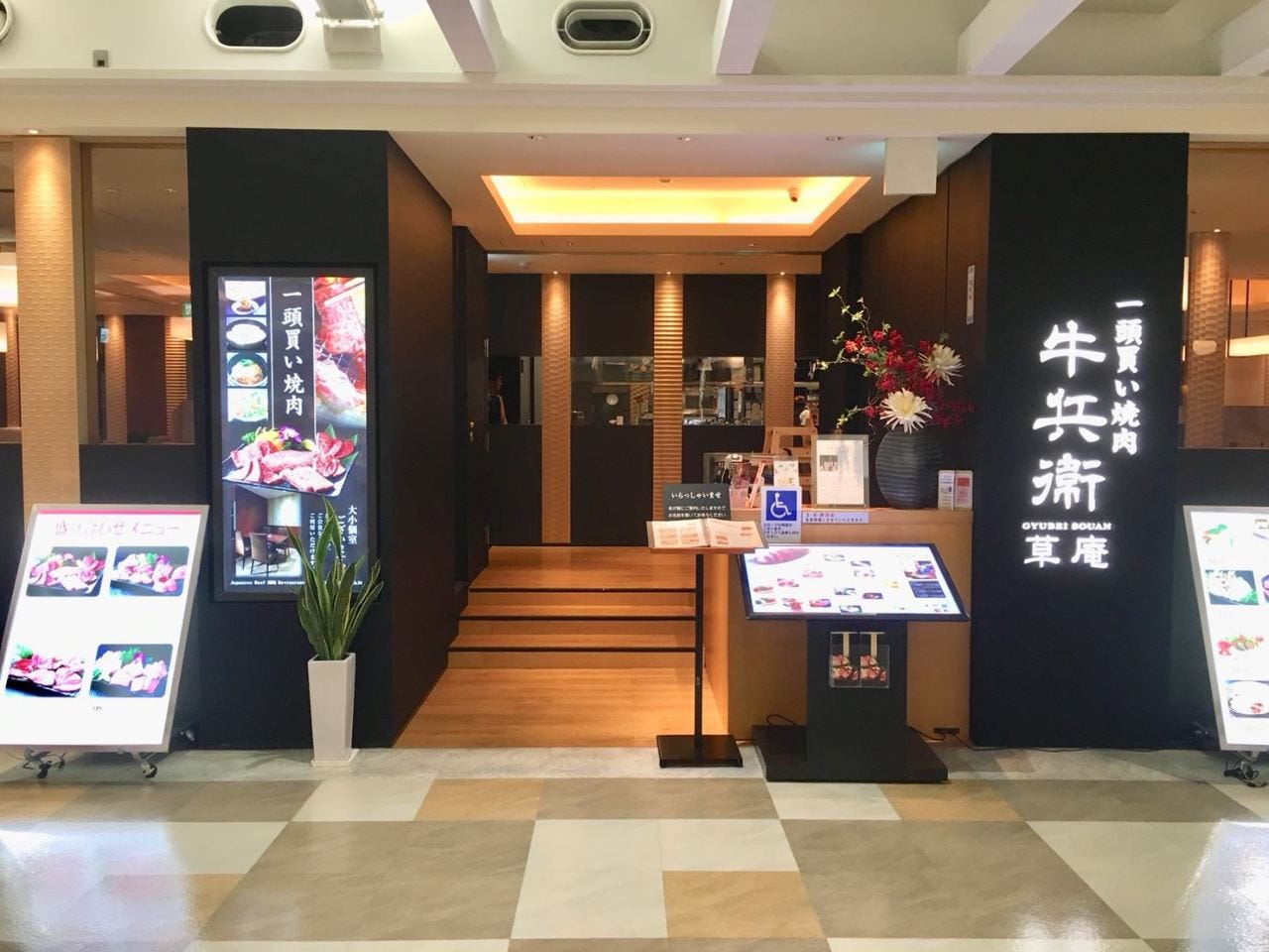 牛兵衛 草庵 川越店 川越 焼肉 ぐるなび