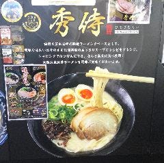 秀侍
