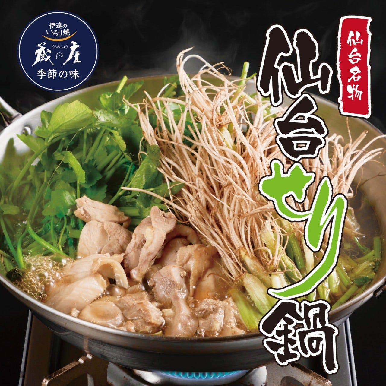 伊達のいろり焼 蔵の庄 一番町本店（仙台/居酒屋） - 楽天ぐるなび