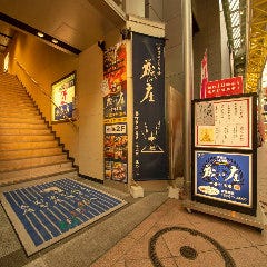 伊達のいろり焼 蔵の庄 一番町本店
