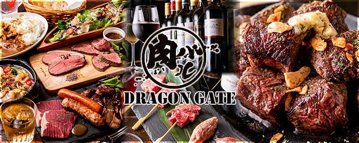 肉バル DRAGON GATE