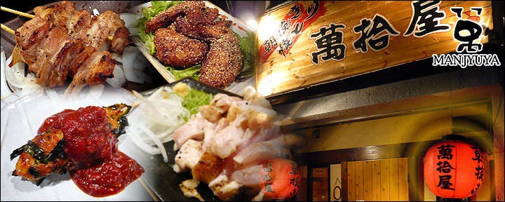 萬拾屋
