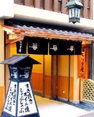 モリタ屋 四条猪熊本店