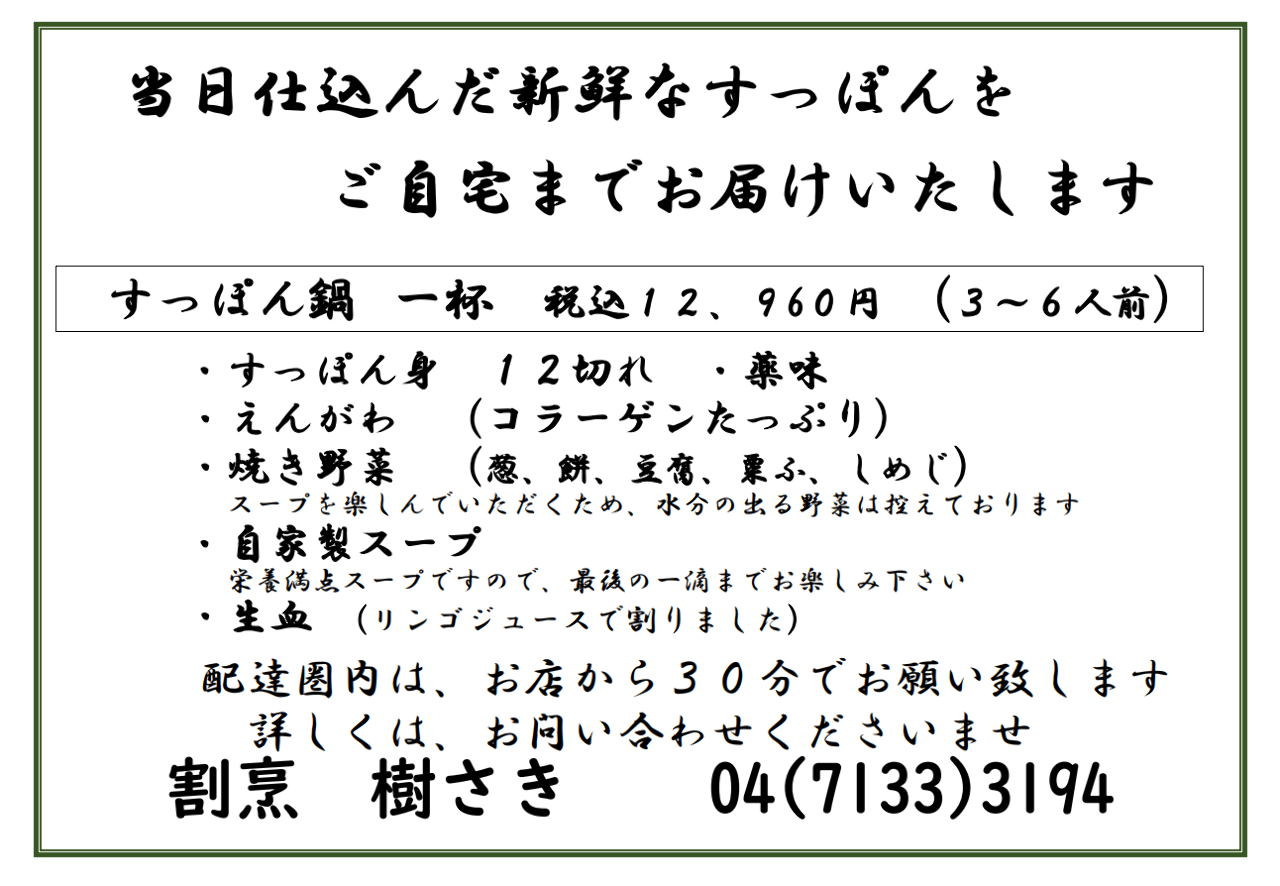 樹さき 柏 会席料理 ぐるなび