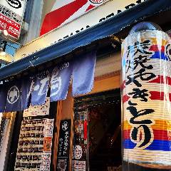 カープ鳥 中の棚店 