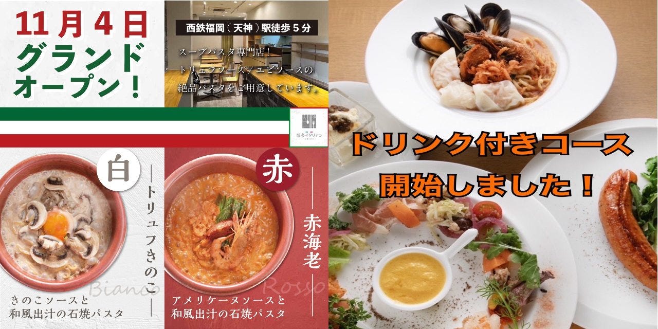 博多イタリアン「生麺と出汁」