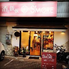 酒と鉄板 S’MORE