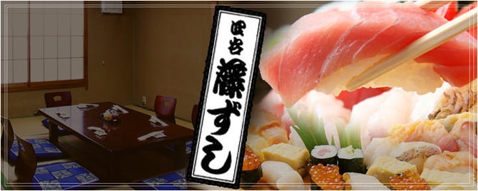 藤ずし 四谷 四ツ谷 寿司屋 ぐるなび 藤ずし 四谷 四ツ谷 寿司屋 ぐるなび