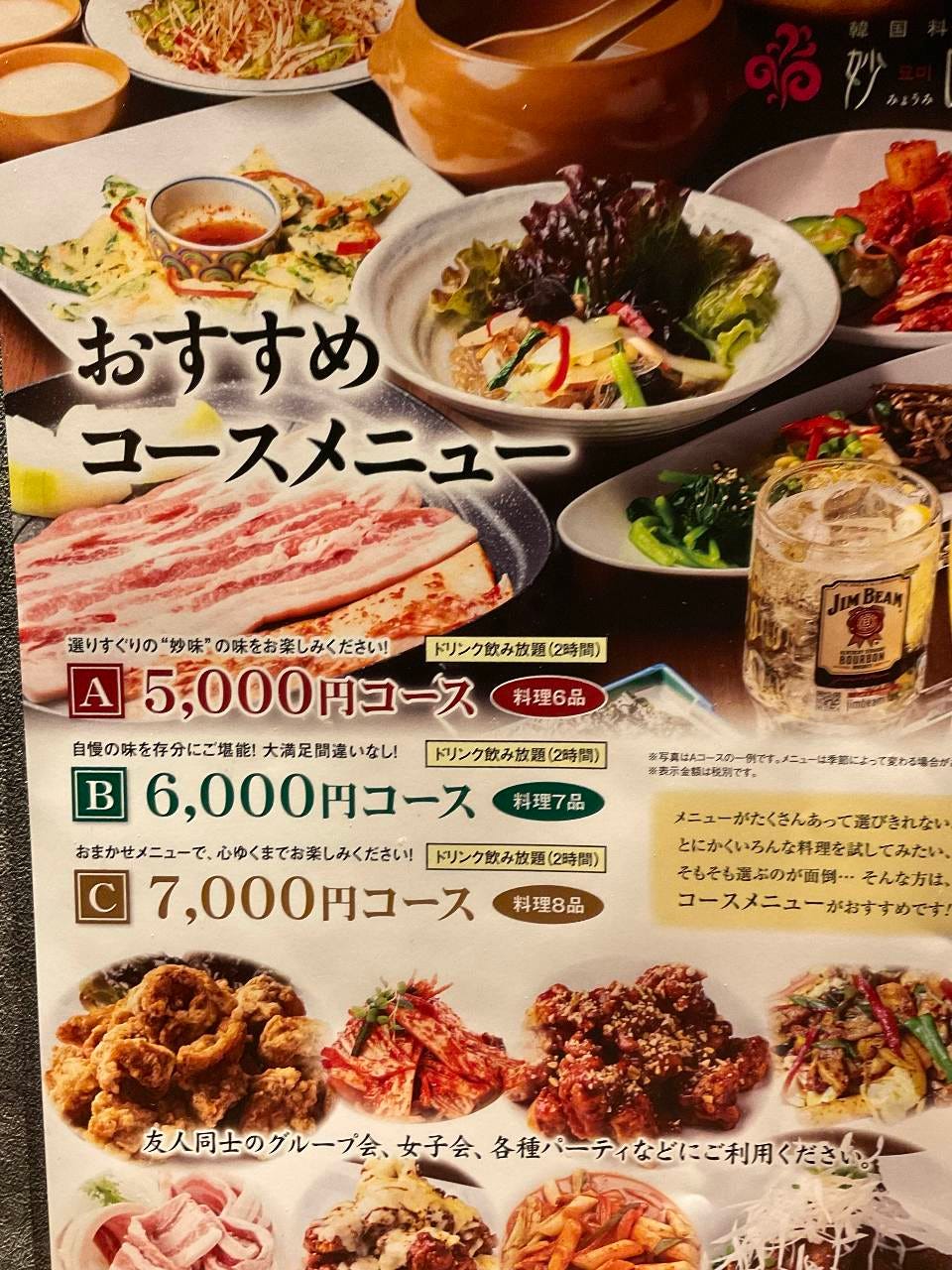 韩国料理妙味照片 新泻市中央区 韩国菜 Gurunavi 日本美食餐厅指南
