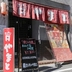 ホルモンやまと 西明石店