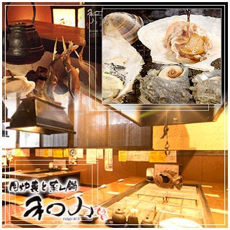 围炉里と蒸し锅和み 蕨 居酒屋 Gurunavi 日本美食餐厅指南