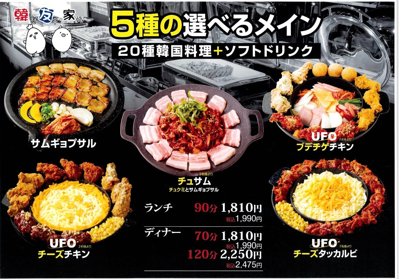 サムギョプサル食べ放題 韓友家 大久保店
