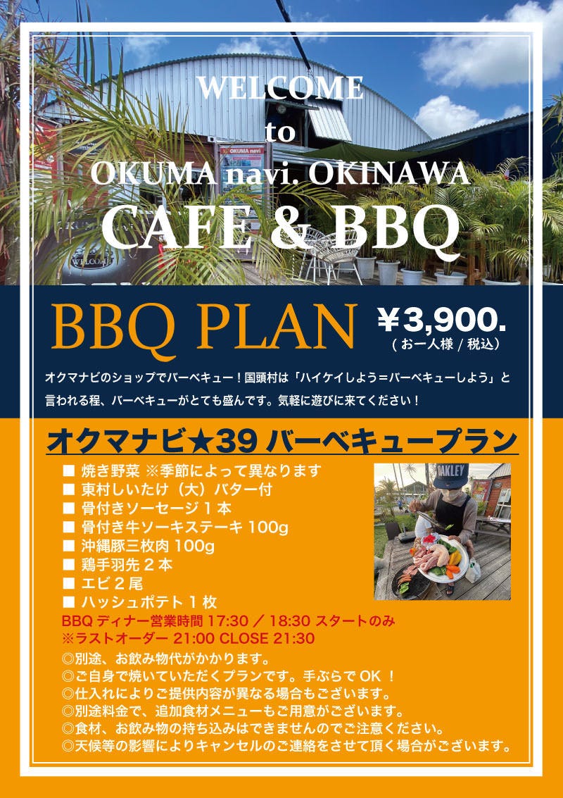 オクマナビ CAFE&BBQ