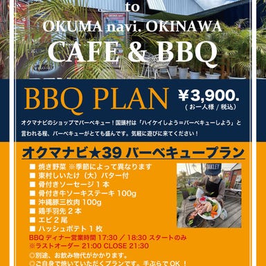 オクマナビ CAFE＆BBQ  メニューの画像