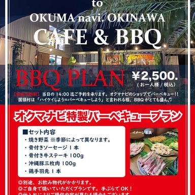 オクマナビ CAFE＆BBQ  メニューの画像