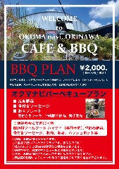 オクマナビ CAFE＆BBQ 