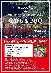 オクマナビ CAFE＆BBQ 