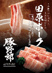 豚野郎