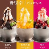 韓国のかき氷「パッピンス」ミルク氷がお口に入れた瞬間とろける