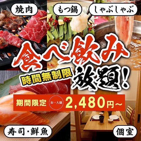 全席個室 食べ飲み放題 おとずれ 小倉駅前店 小倉北区 居酒屋 ぐるなび