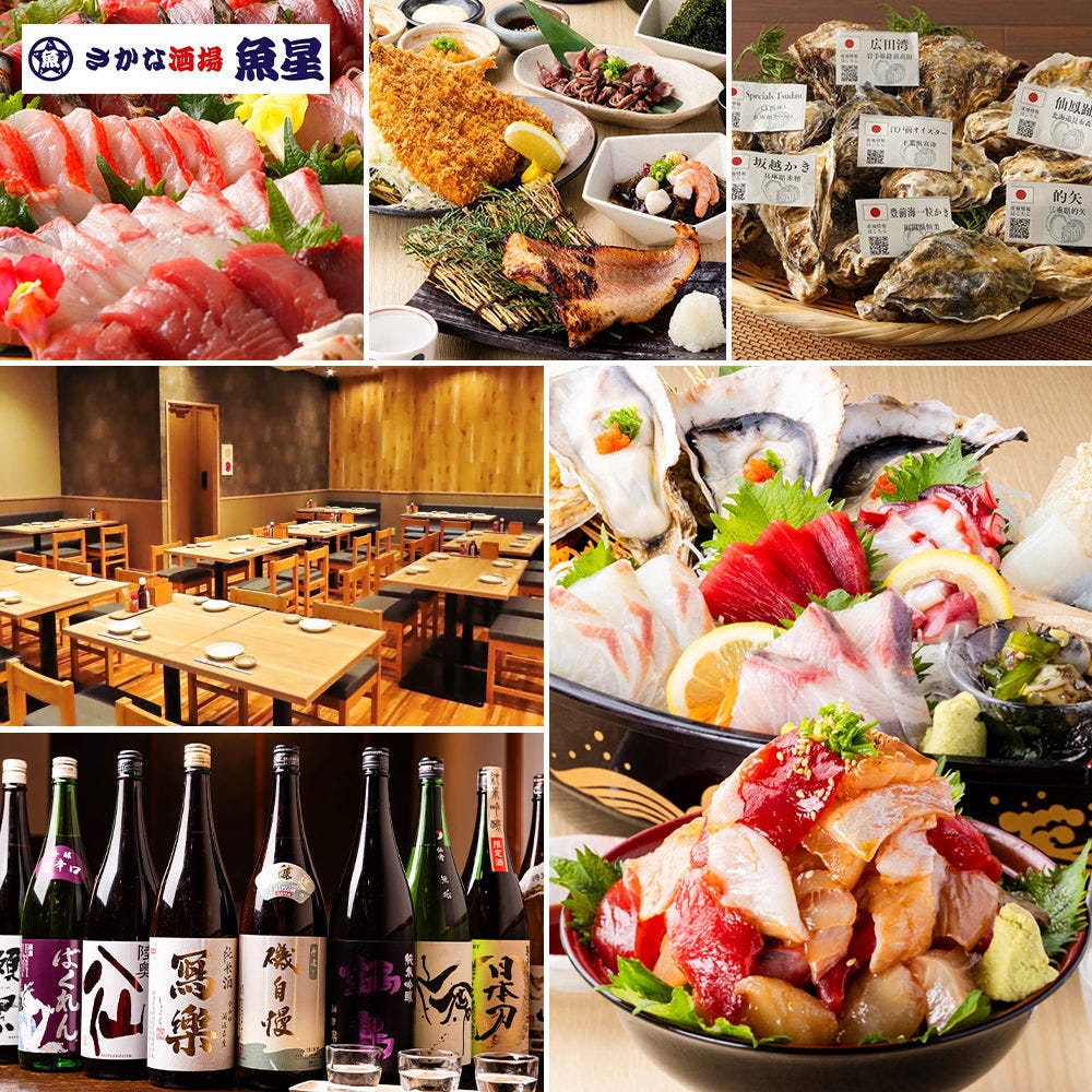 海鮮居酒屋 さかな酒場 魚星 京橋コムズガーデン店（（大阪）京橋