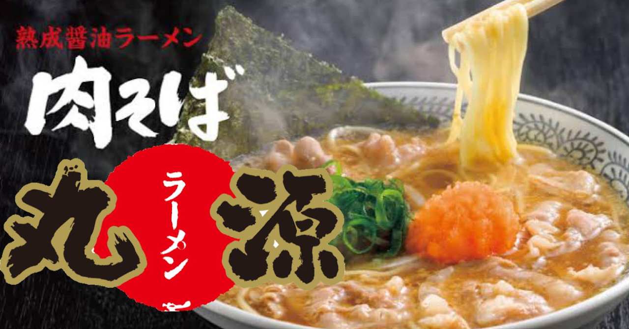 丸源ラーメン 名張店