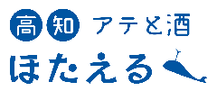 高知 アテと酒 ほたえる 