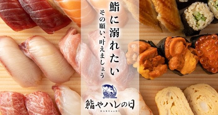 全席個室 鮨やハレの日 KITTE博多店
