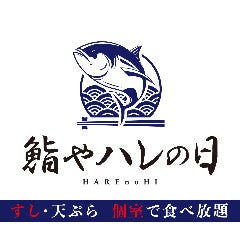 全席個室 鮨やハレの日 KITTE博多店 