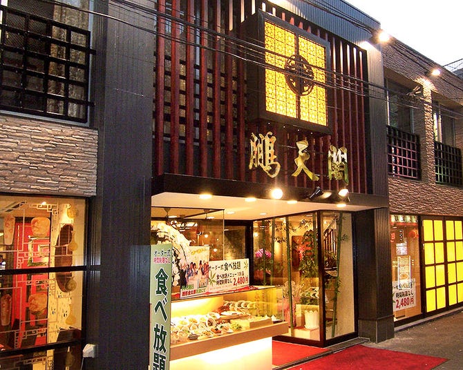横浜中華街 鵬天閣 オーダー式食べ放題 横浜中華街 バイキング ビュッフェ ぐるなび