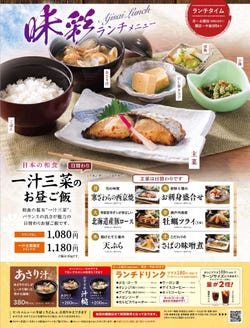 北海道生まれ 和食処とんでん 東大宮店 ランチメニュー ぐるなび