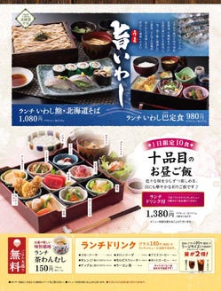 北海道生まれ 和食処とんでん 東大宮店 ランチメニュー ぐるなび