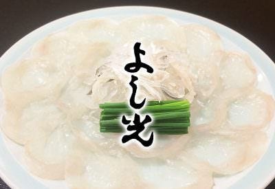 よし光