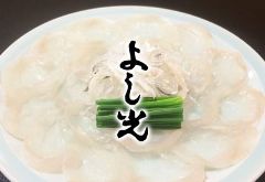 よし光