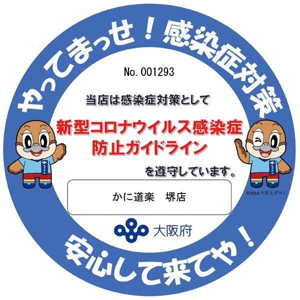 市 コロナ 感染 者 今日 堺 数