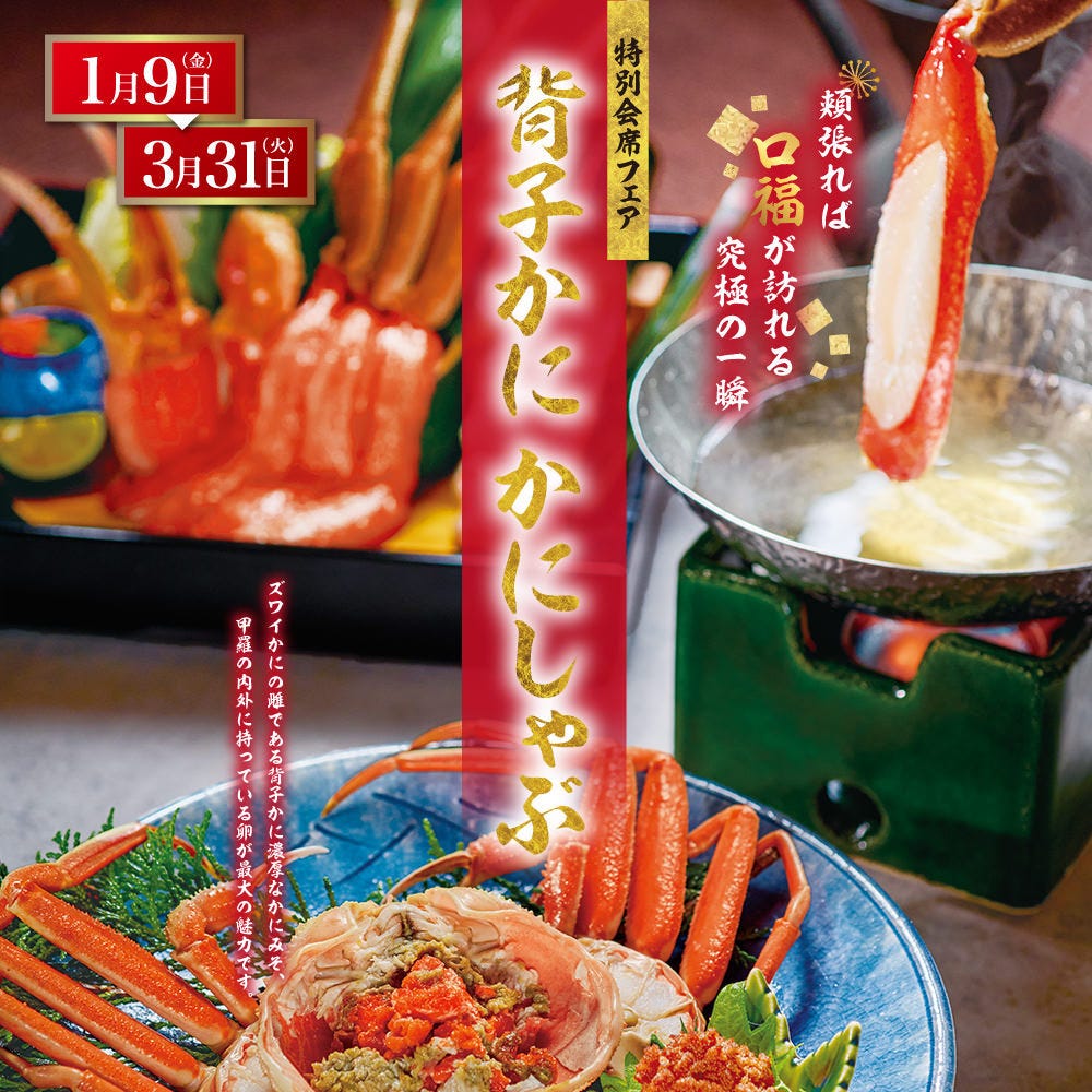 かに道楽 堺店のURL1