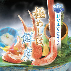 かに道楽 堺店