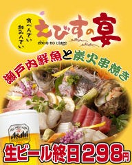 居酒屋 えびすの宴 with SABAR 