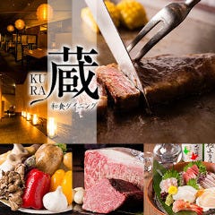 ANAクラウンプラザホテル新潟 和食ダイニング 蔵