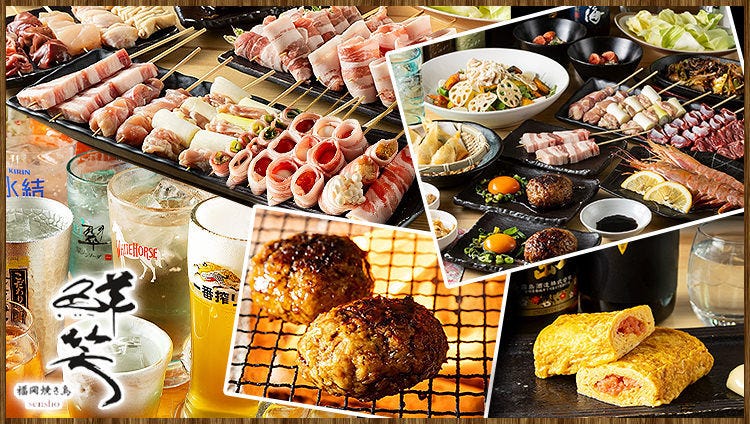 福岡焼鳥 鮮笑 筑紫野店