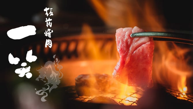 板前焼肉 一笑 西九条店 天保山 弁天町 Usj 焼肉 ぐるなび