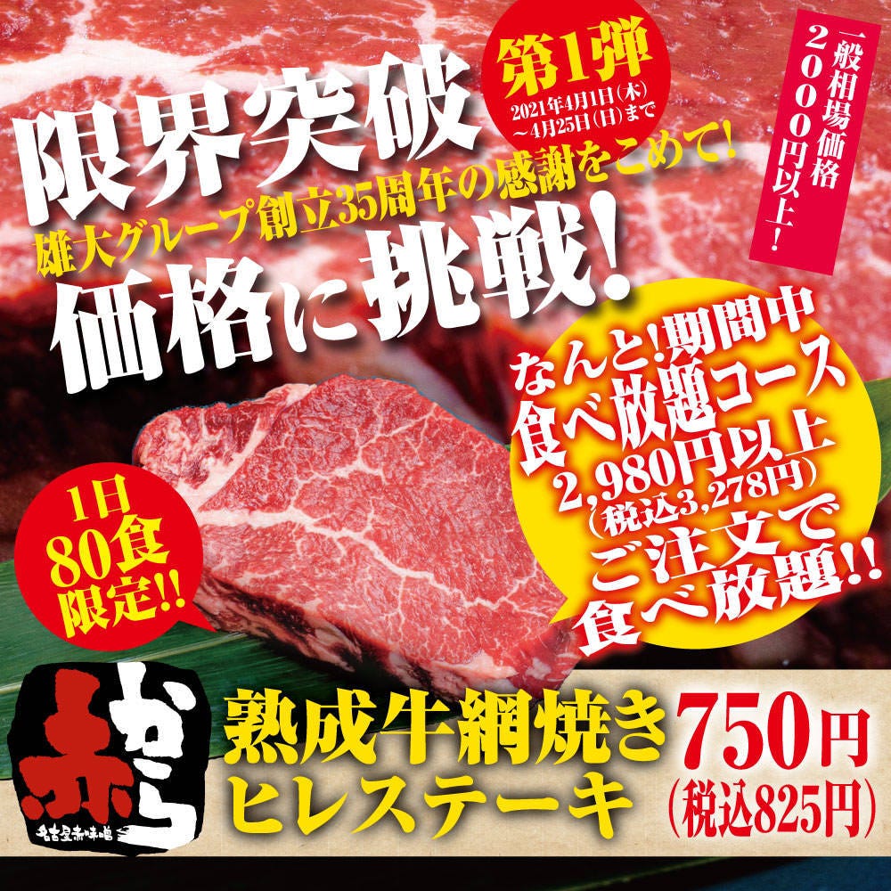 焼肉屋さかい 函南店 伊豆仁田 地域共通クーポン 焼肉 Goo地図