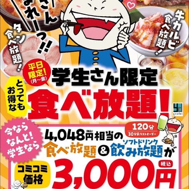 赤から 函南店_【学生限定!学生応援フェア!】学生食べ飲み放題/3000円!(平日限定)