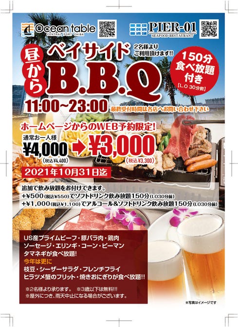 Ocean Table オーシャンテーブル 千葉みなと 千葉駅 蘇我 ハワイアン料理 ぐるなび