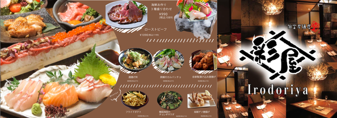 食べ飲み放題 全席個室居酒屋 彩屋 Irodoriya 梅田茶屋町店 茶屋町 中崎町 居酒屋 ぐるなび