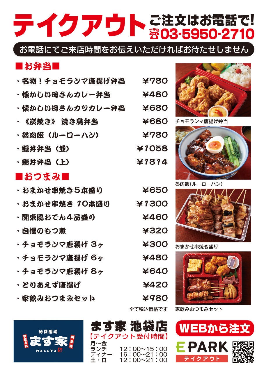 ます家 池袋北口店 池袋 居酒屋 ぐるなび