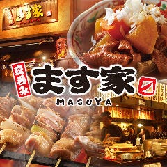 ます家 池袋北口店