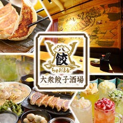 まる八 大衆酒場 ちゃおまる。 